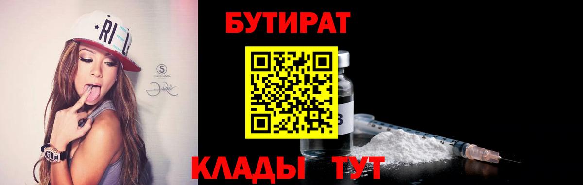 Стерлитамак  Бутират буратино  БУТИРАТ  Вход с VPN 