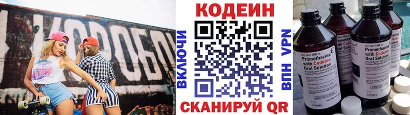 Кодеин Purple Drank Стерлитамак