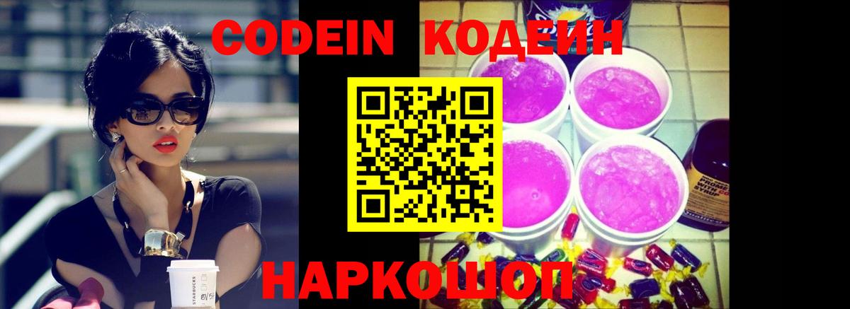 Codein напиток Lean (лин)  Вход с VPN  Стерлитамак 
