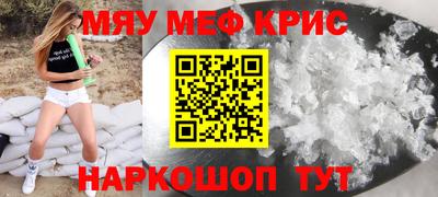 мяу мяу кристалл Волжск