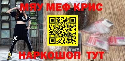 мяу мяу кристалл Волжск
