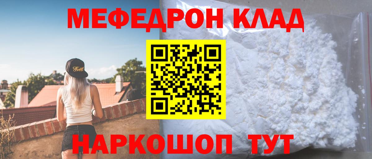Меф Стерлитамак